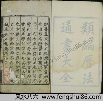 类编历法通书大全.二十六卷.明.熊宗立编纂.明刊本
