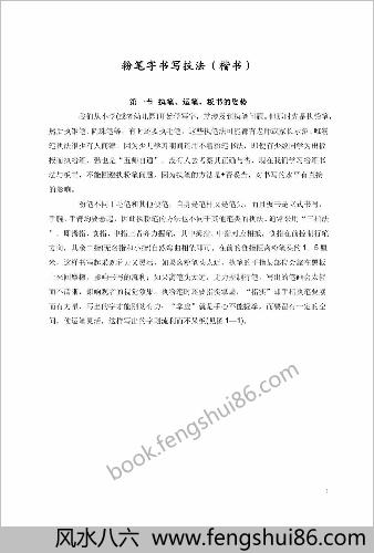 粉笔字书写技法(楷书)