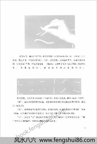 粉笔字书写技法(楷书)