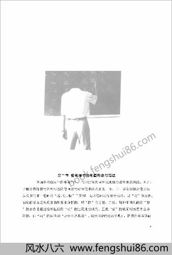 粉笔字书写技法(楷书)