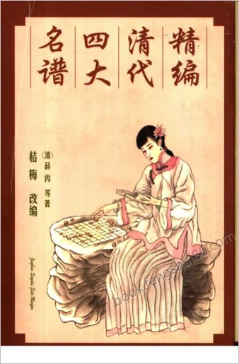 精编清代四大名谱.2000