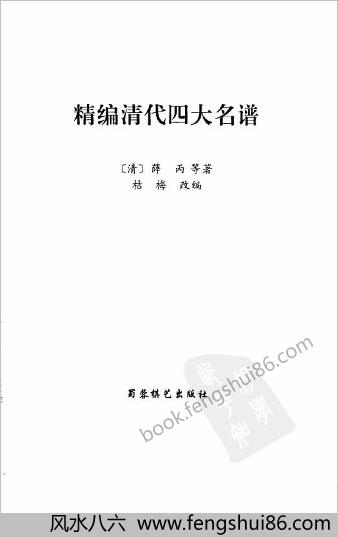 精编清代四大名谱.2000