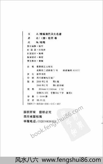 精编清代四大名谱.2000