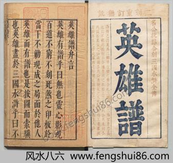 精镌合刻三国水浒全传.英雄谱.卷.首序目.版画一百幅.明.罗贯中撰.施耐庵撰.李贽批.明末雄飞馆刊本