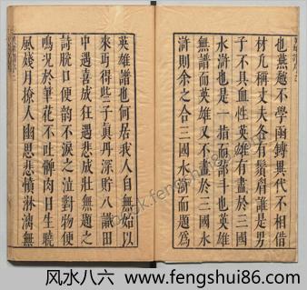 精镌合刻三国水浒全传.英雄谱.卷.首序目.版画一百幅.明.罗贯中撰.施耐庵撰.李贽批.明末雄飞馆刊本