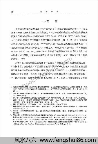 红夷大炮与明清战争