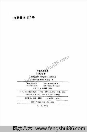 纪效新书
