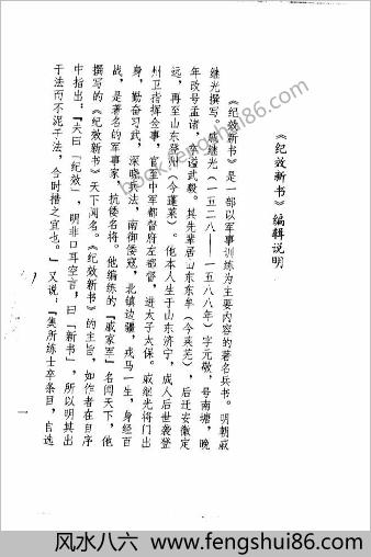纪效新书