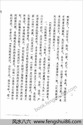 纪效新书