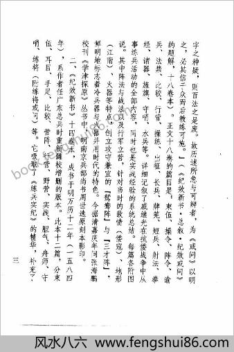 纪效新书