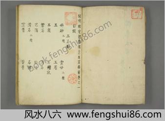 绍兴本草图画.5卷.宋王继先校定.1830年江户时期写本
