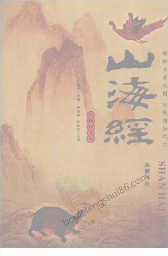 经典图解山海经-图文珍藏本