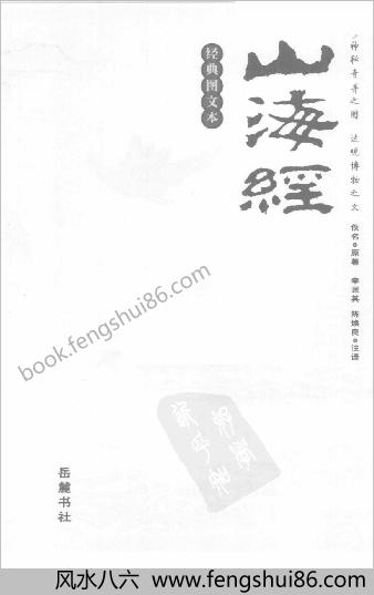 经典图解山海经-图文珍藏本