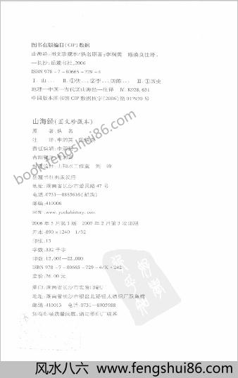 经典图解山海经-图文珍藏本
