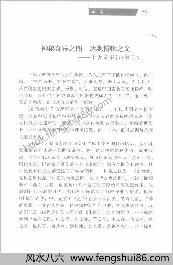经典图解山海经-图文珍藏本