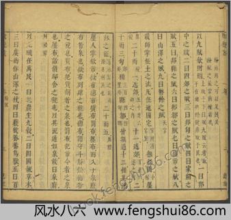 经国雄略.卷25至48.明.郑大郁编订.明隆武时期潭阳王介爵观社刊本