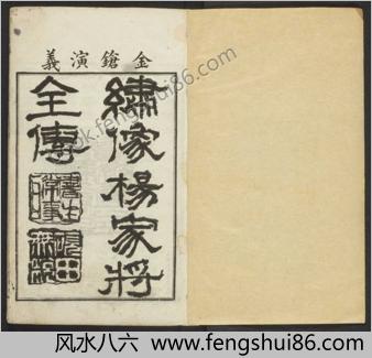 绣像杨家将全传.10卷50回.熊大木.清光绪18年上海修文堂石印本.1892年