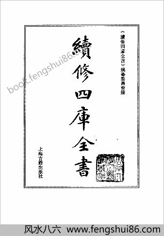 续修四库全书.0322.史部.别史类（罪惟录）