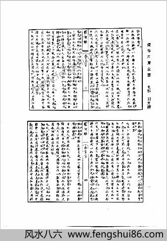 续修四库全书.0322.史部.别史类（罪惟录）