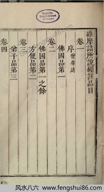 维摩诘所说经注.10卷.鸠摩罗什译.僧肇注序.明万历年径山刻嘉兴藏本