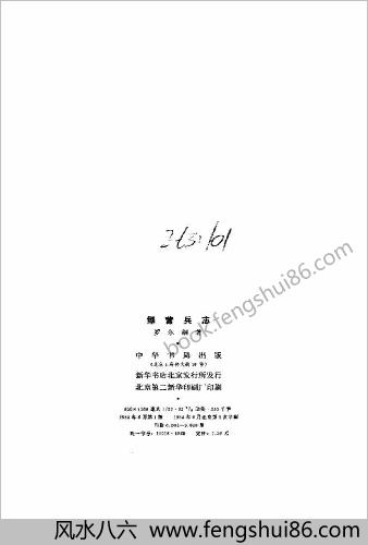 绿营兵志.罗尔纲着.中国书局.1984