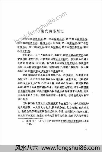 绿营兵志.罗尔纲着.中国书局.1984