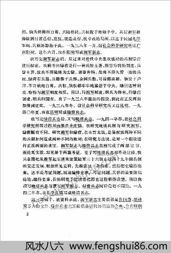 绿营兵志.罗尔纲着.中国书局.1984