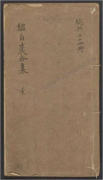 缀白裘新集合编.6编.玩花主人辑.钱德苍增辑.清乾隆35年金阊宝仁堂重校刊本.1770年