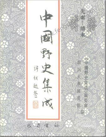 罪惟录