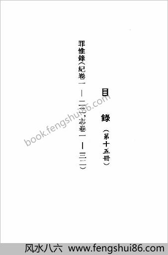 罪惟录
