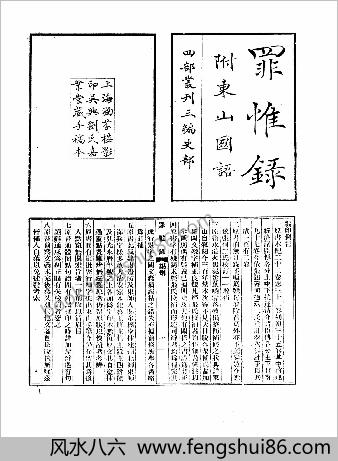 罪惟录