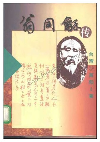 翁同龢传