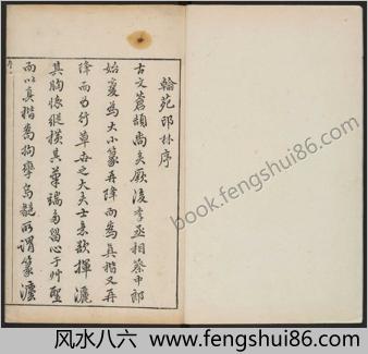 翰苑印林.四卷.明.吴日章编.明崇祯七年刊钤印本