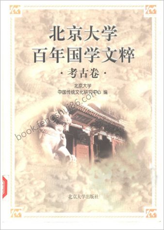 考古卷