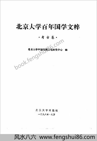 考古卷