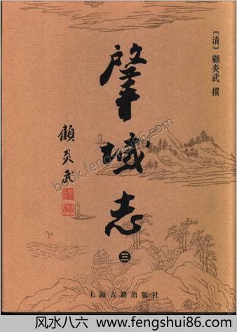 肇域志（全四册）.上海古籍出版社2004
