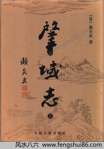 肇域志（全四册）.上海古籍出版社2004
