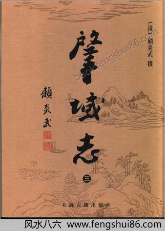 肇域志（全四册）.上海古籍出版社2004