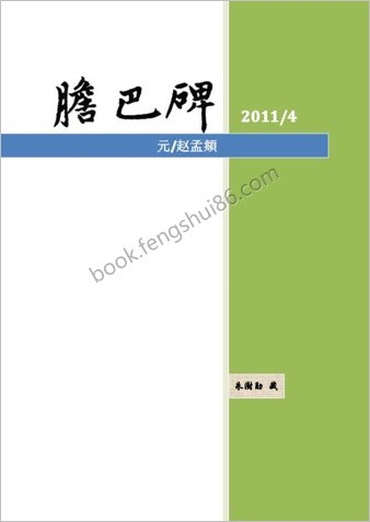 胆巴碑