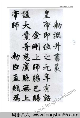 胆巴碑