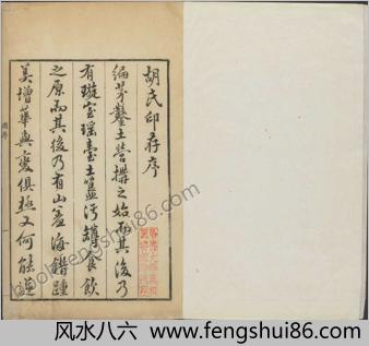 胡氏印存.初集.四卷.明.胡正言篆.清顺治四年十竹斋钤印本