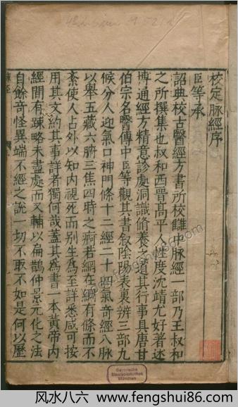 脉经.10卷.晋.王叔和.明万历29年新安吴勉学翻刻宋板.1601年