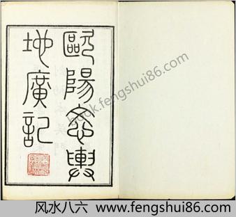 舆地广记.三十八卷.宋.欧阳忞编.附札记两卷.清嘉庆十七年黄丕烈校勘.景曝书亭藏宋本