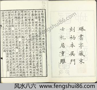 舆地广记.三十八卷.宋.欧阳忞编.附札记两卷.清嘉庆十七年黄丕烈校勘.景曝书亭藏宋本