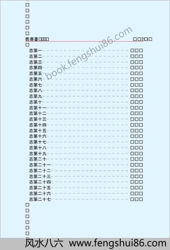 旧.唐.书(上）-繁体版