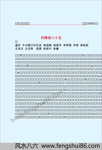 旧.唐.书.第三部-繁体版