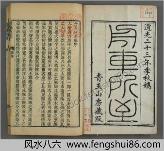 舟车所至.二十一种.清.郑光祖辑录.清道光二十三年琴川郑氏青玉山房刊本