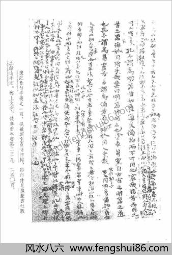 船山全书.04.礼记章句
