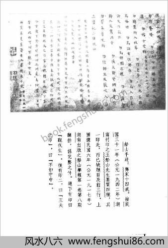 船山全书.04.礼记章句