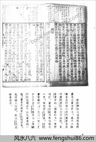 船山全书.05.春秋稗疏.春秋家说.春秋世论.续春秋左氏传博议